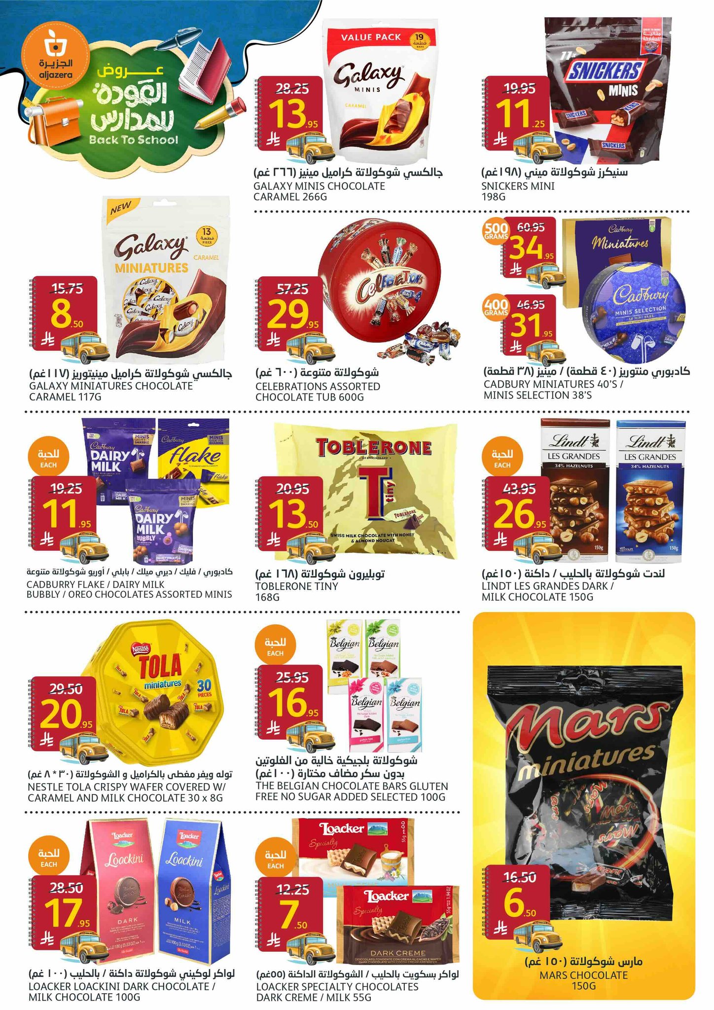 aljazera-markets offers from 27aug to 1aug 2025 عروض أسواق الجزيرة من 27 أغسطس حتى 1 أغسطس 2025 صفحة رقم 18